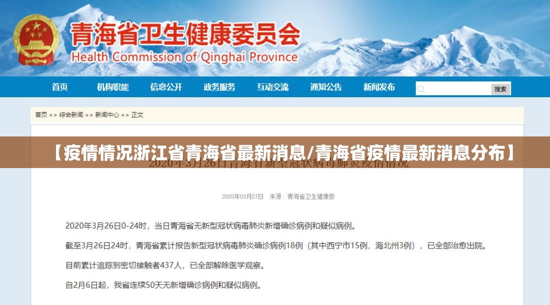 【疫情情况浙江省青海省最新消息/青海省疫情最新消息分布】