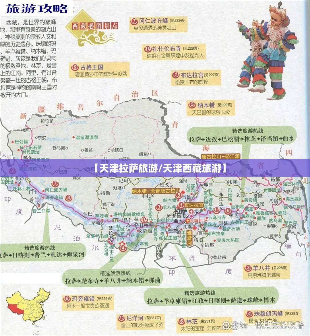【天津拉萨旅游/天津西藏旅游】