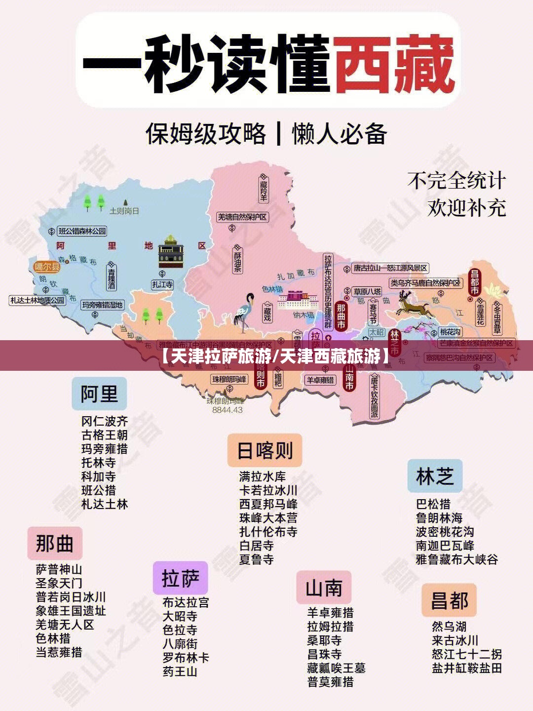 【天津拉萨旅游/天津西藏旅游】