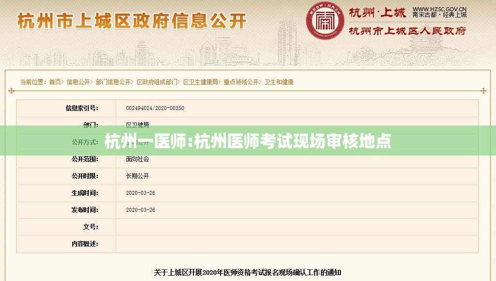 杭州一医师:杭州医师考试现场审核地点