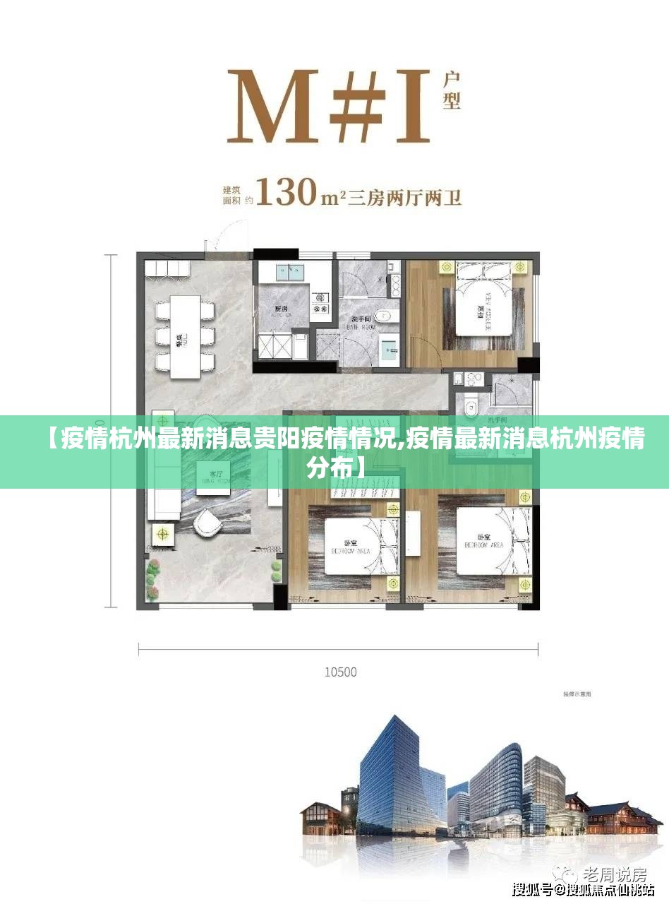 【疫情杭州最新消息贵阳疫情情况,疫情最新消息杭州疫情分布】