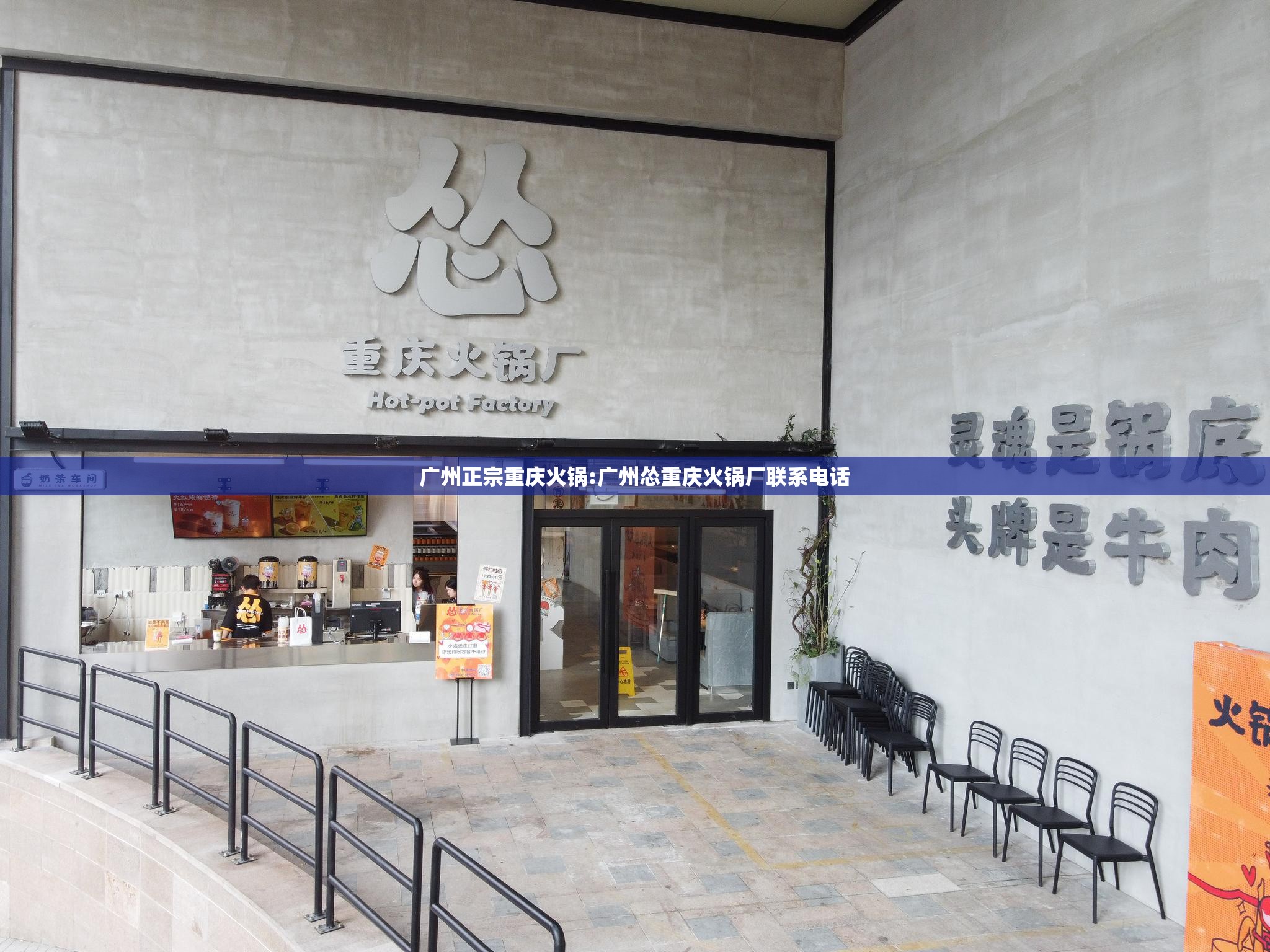 广州正宗重庆火锅:广州怂重庆火锅厂联系电话