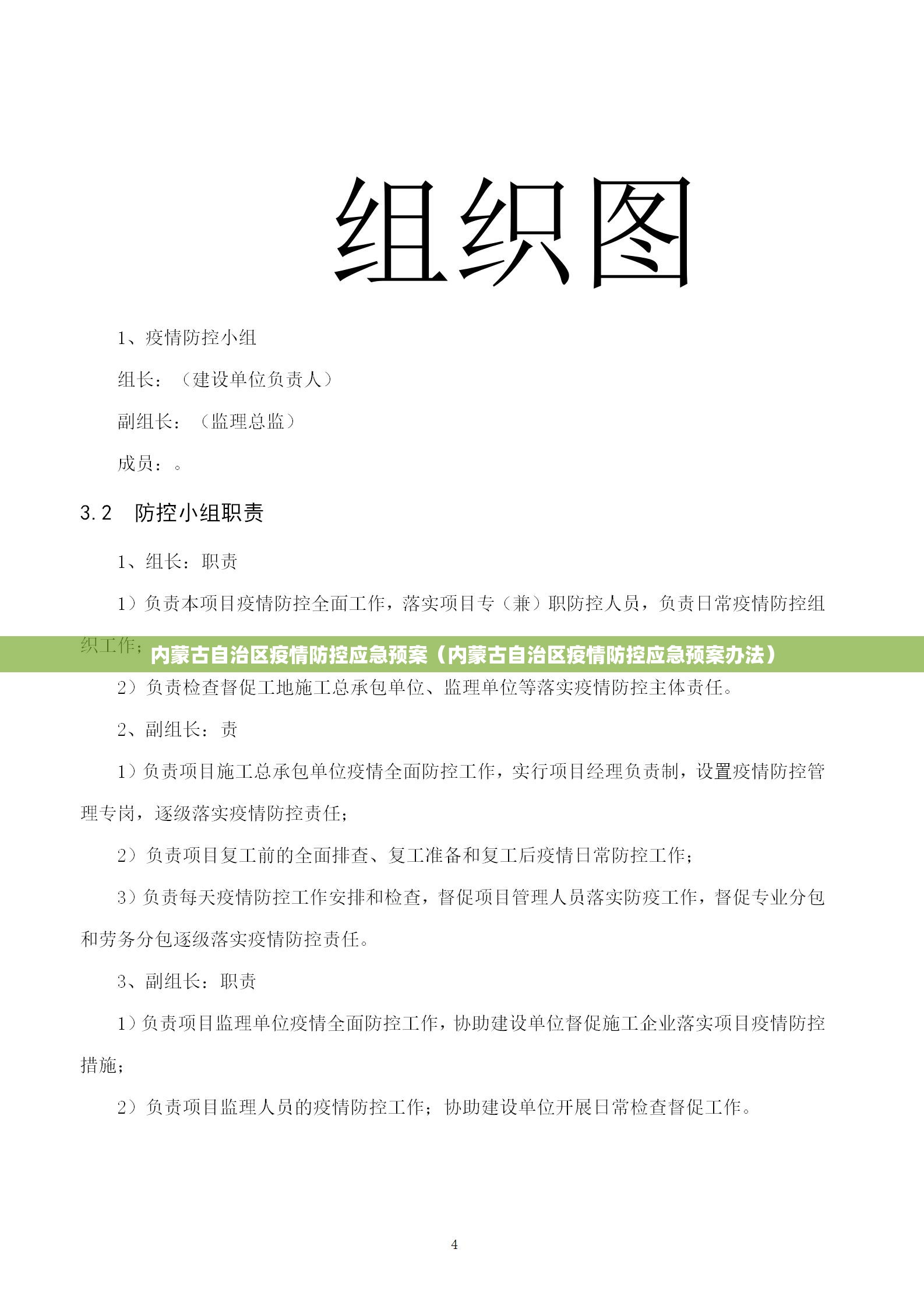 内蒙古自治区疫情防控应急预案（内蒙古自治区疫情防控应急预案办法）