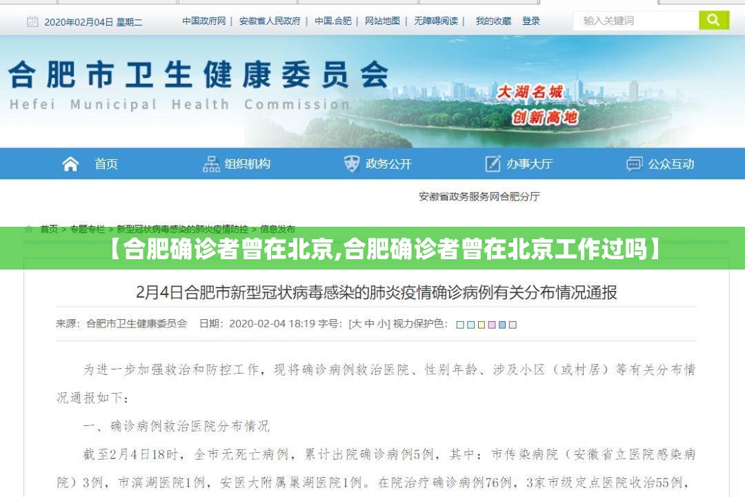 【合肥确诊者曾在北京,合肥确诊者曾在北京工作过吗】