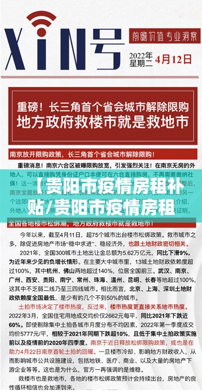 【贵阳市疫情房租补贴/贵阳市疫情房租补贴怎么申请】