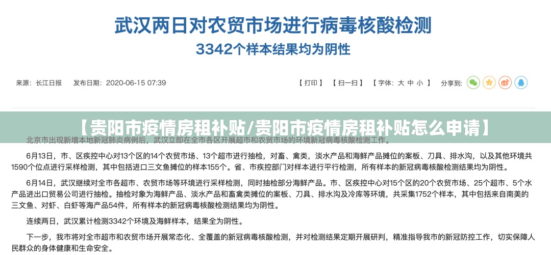 【贵阳市疫情房租补贴/贵阳市疫情房租补贴怎么申请】