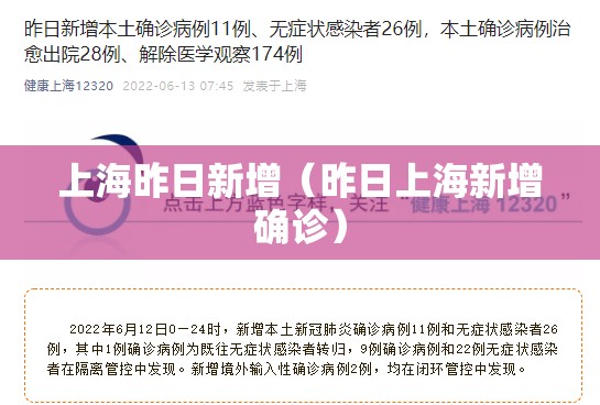 上海昨日新增（昨日上海新增确诊）
