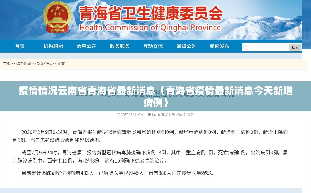 疫情情况云南省青海省最新消息（青海省疫情最新消息今天新增病例）