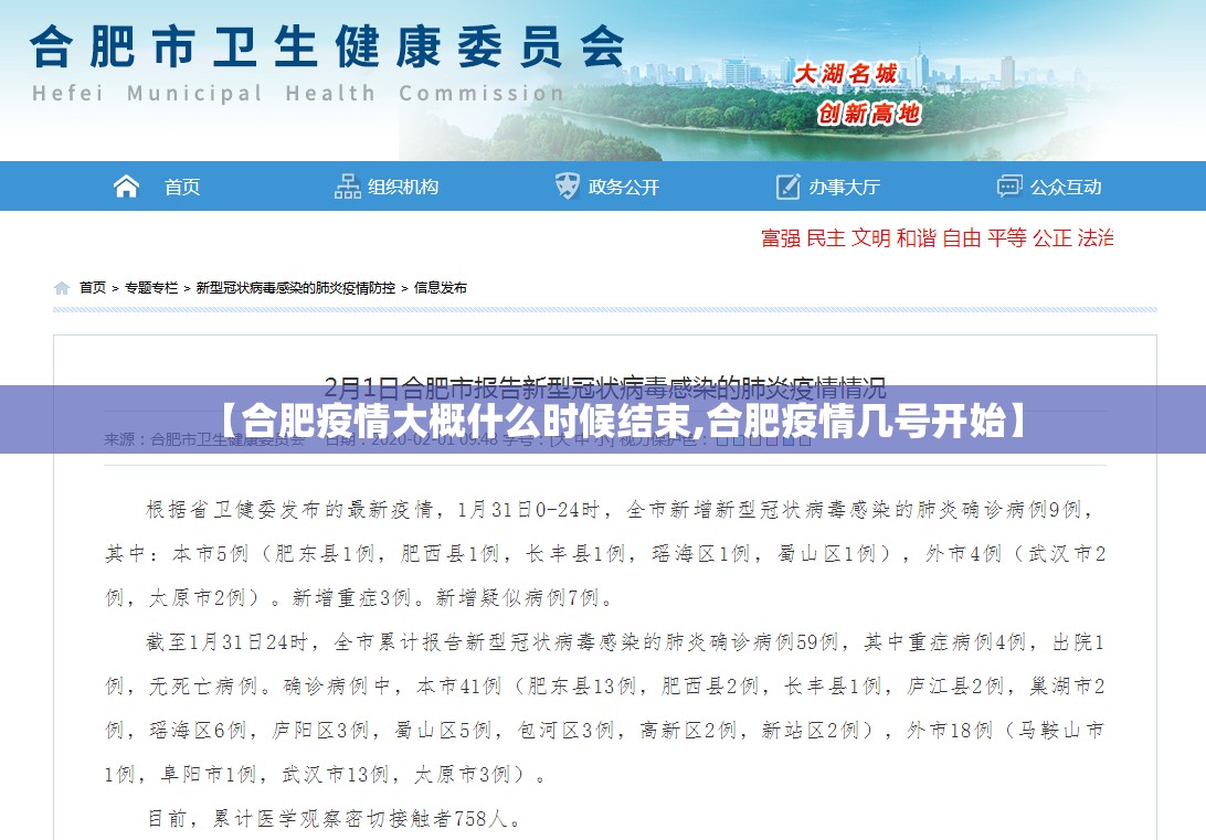 【合肥疫情大概什么时候结束,合肥疫情几号开始】