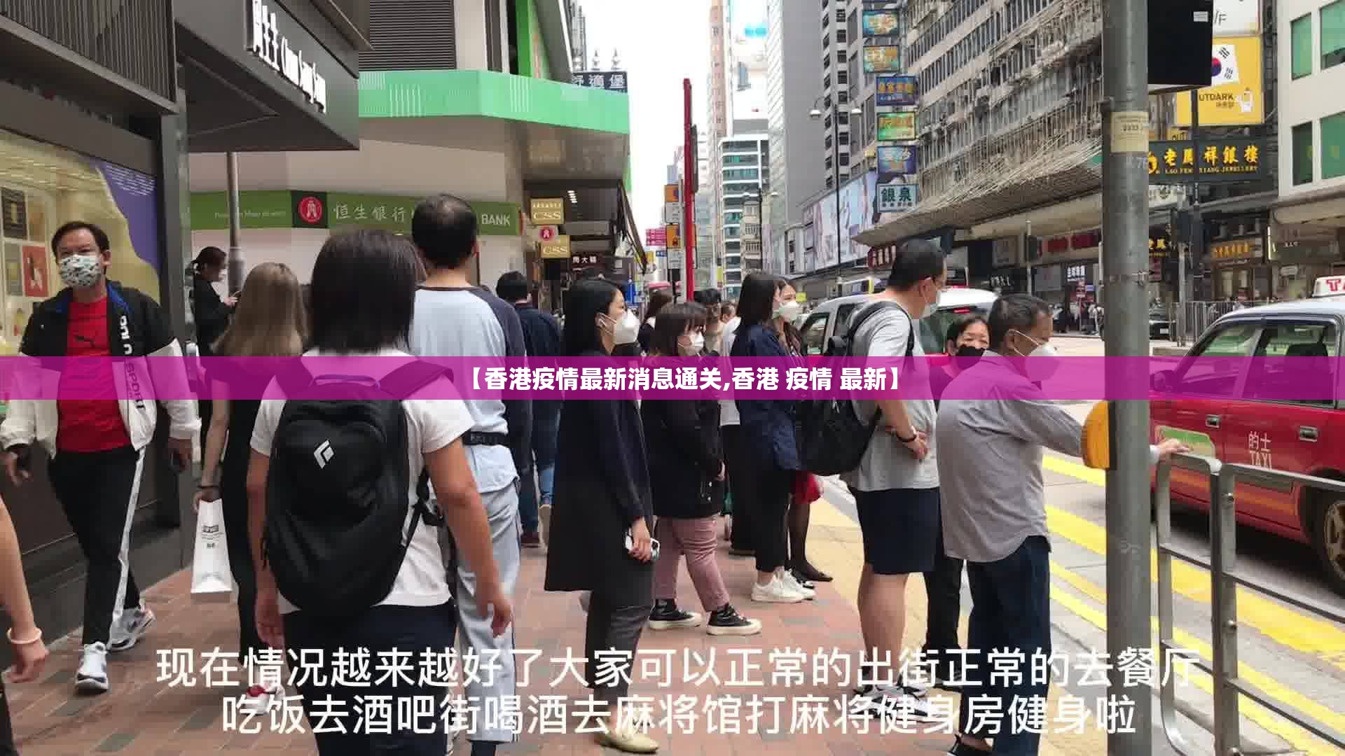 【香港疫情最新消息通关,香港 疫情 最新】