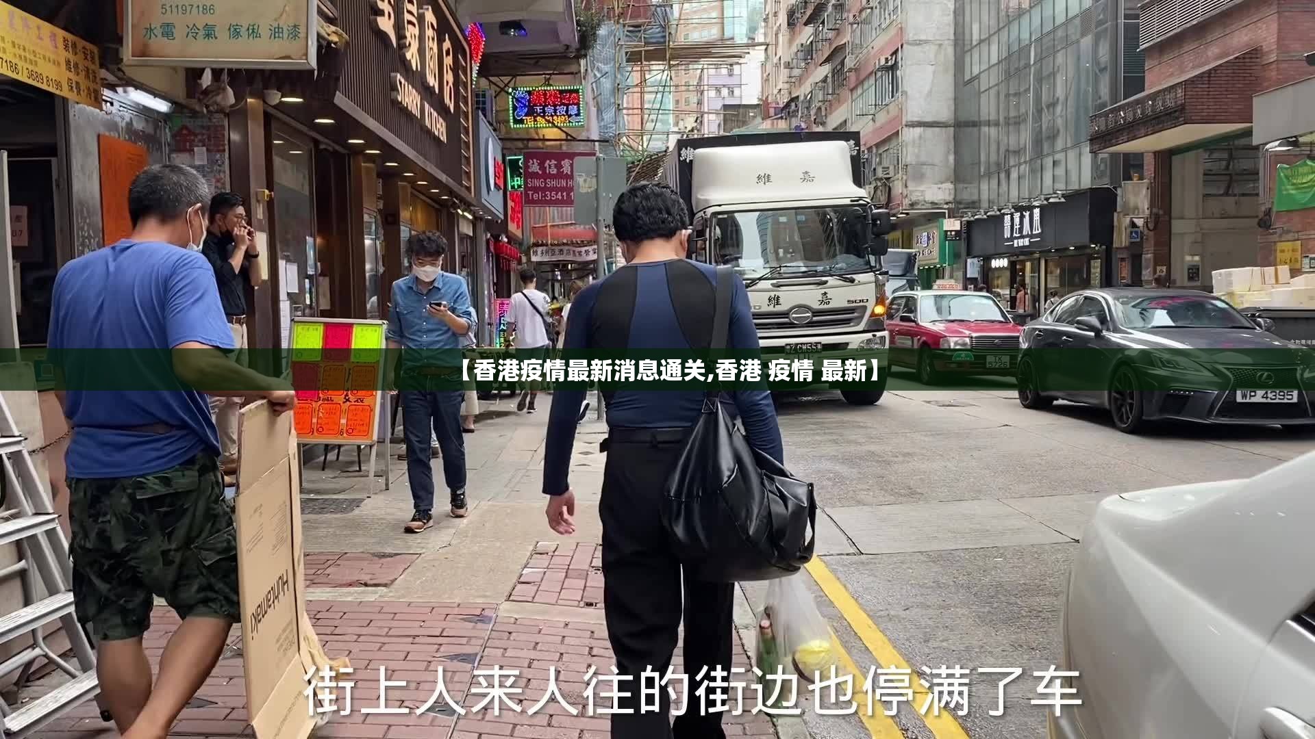 【香港疫情最新消息通关,香港 疫情 最新】