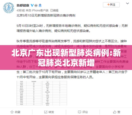 北京广东出现新型肺炎病例:新冠肺炎北京新增