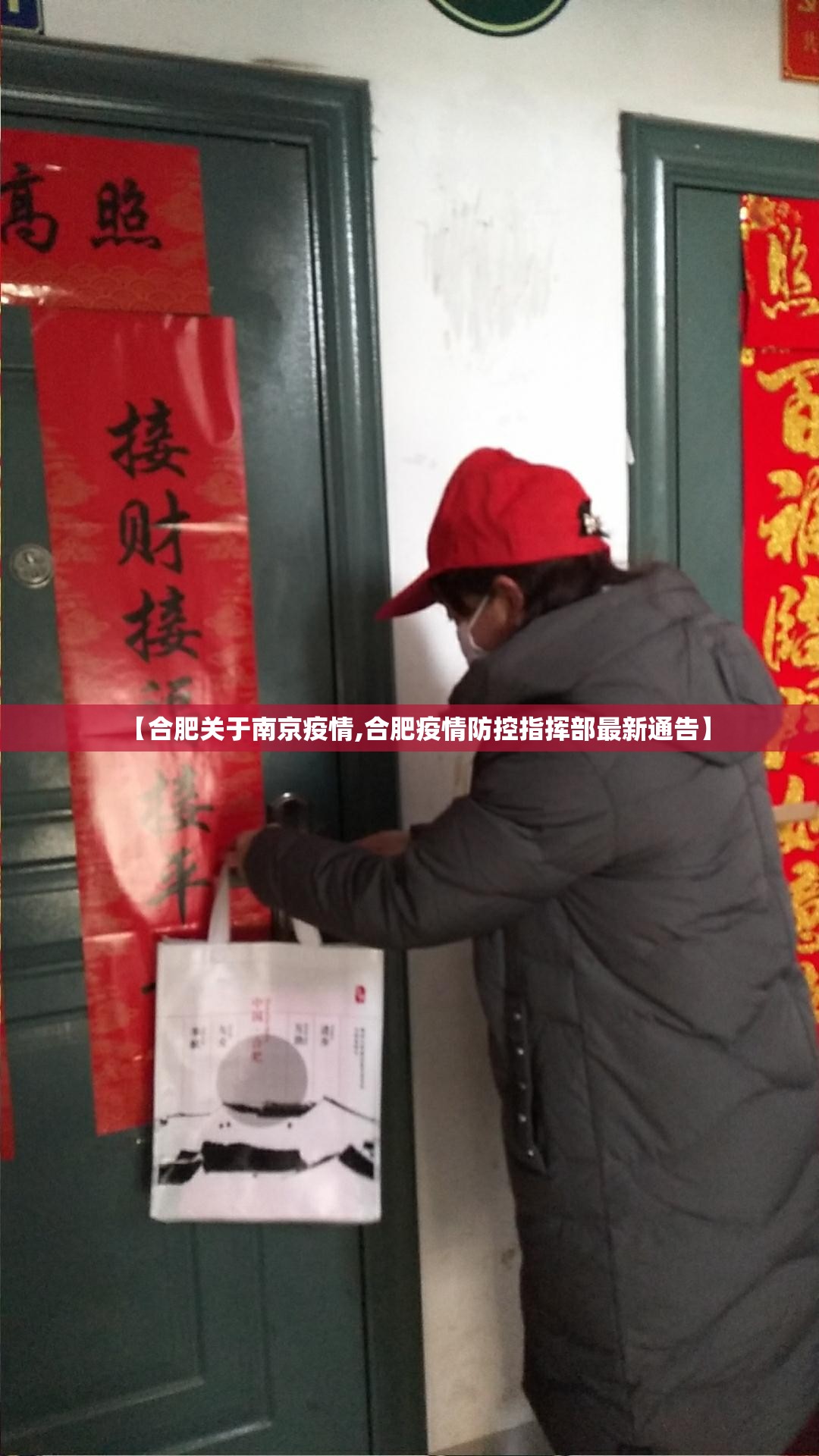 【合肥关于南京疫情,合肥疫情防控指挥部最新通告】