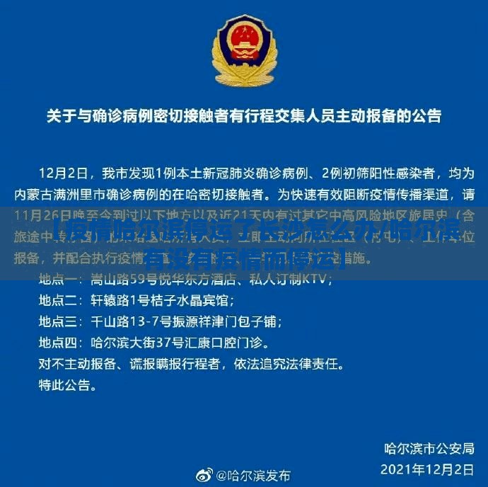 【疫情哈尔滨停运了长沙怎么办/哈尔滨有没有疫情而停运】