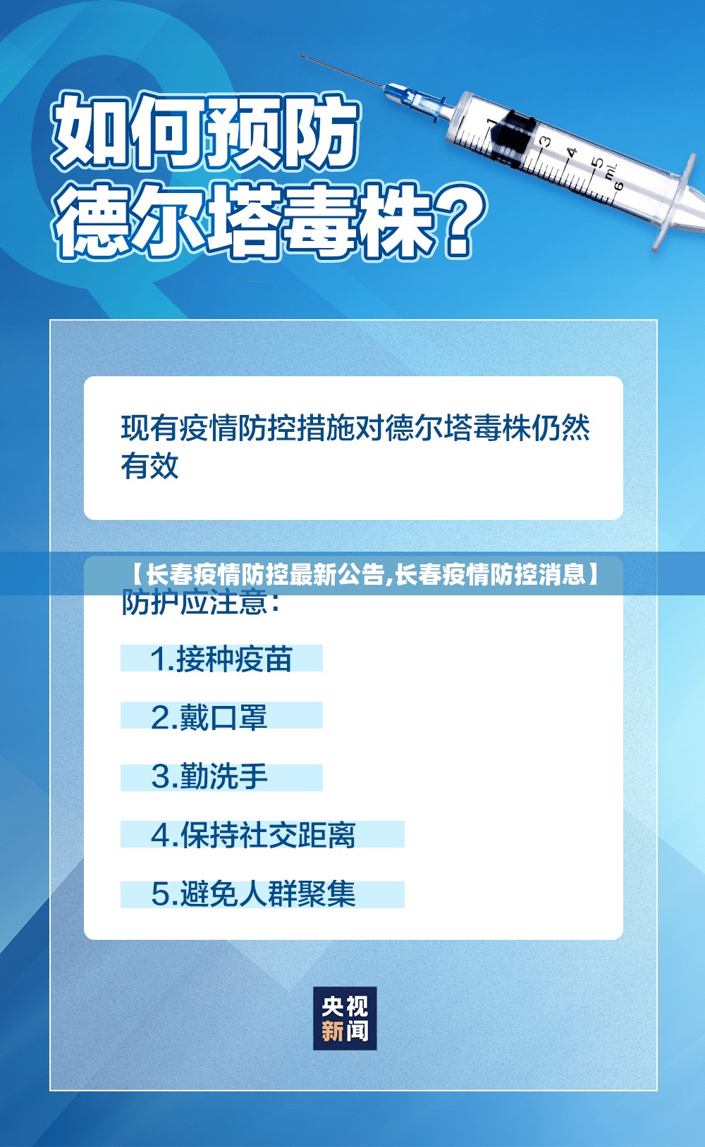 【长春疫情防控最新公告,长春疫情防控消息】