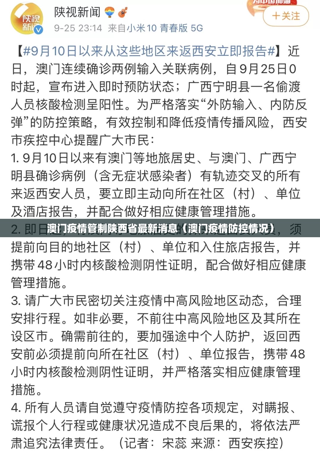 澳门疫情管制陕西省最新消息（澳门疫情防控情况）