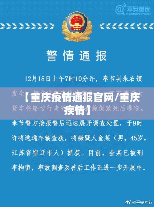 【重庆疫情通报官网/重庆疾情】