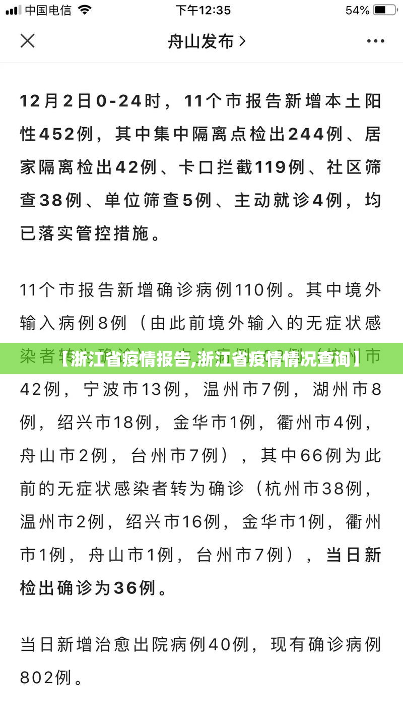 【浙江省疫情报告,浙江省疫情情况查询】