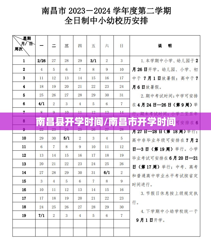 南昌县开学时间/南昌市开学时间