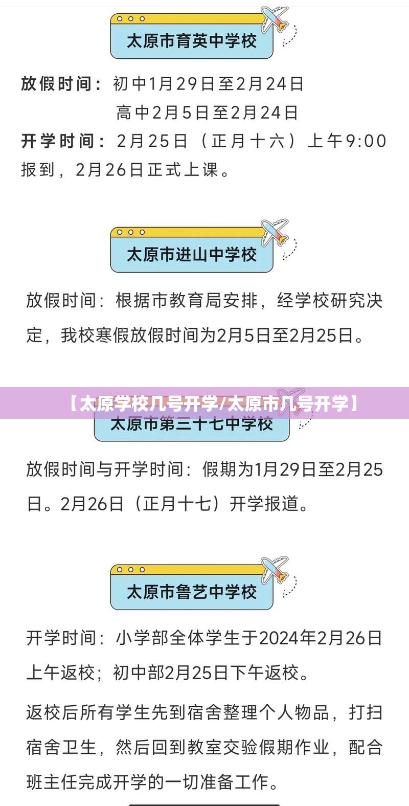 【太原学校几号开学/太原市几号开学】