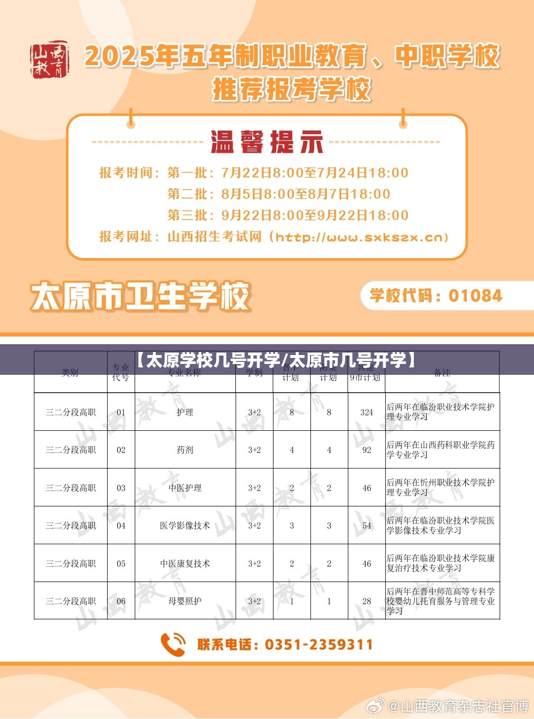 【太原学校几号开学/太原市几号开学】