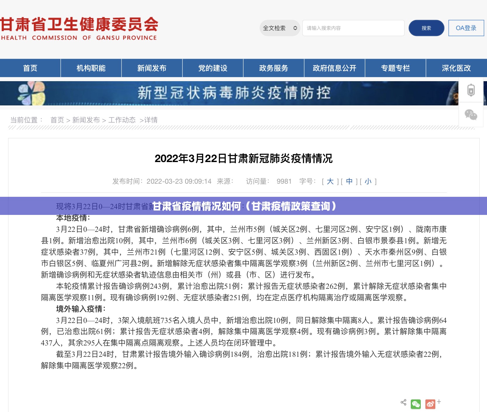 甘肃省疫情情况如何（甘肃疫情政策查询）