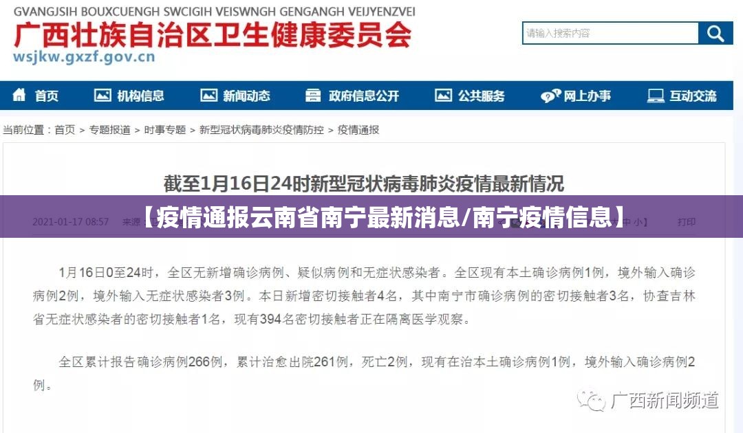 【疫情通报云南省南宁最新消息/南宁疫情信息】