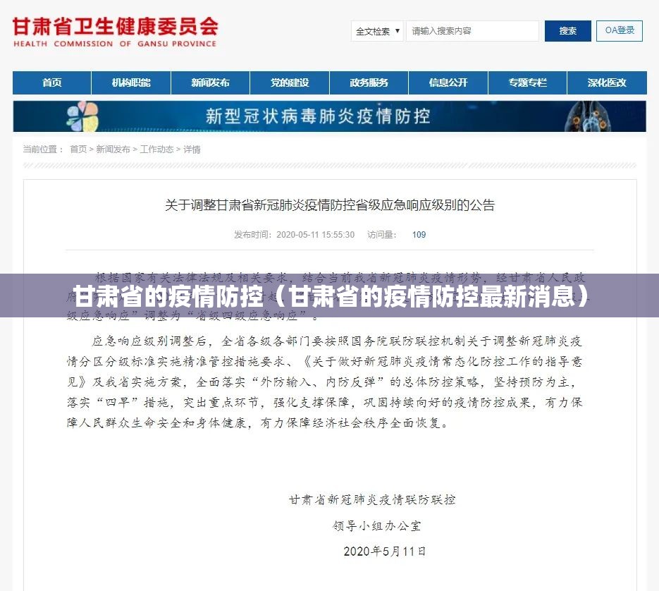 甘肃省的疫情防控（甘肃省的疫情防控最新消息）