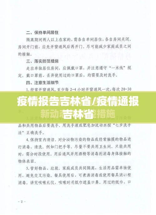 疫情报告吉林省/疫情通报吉林省