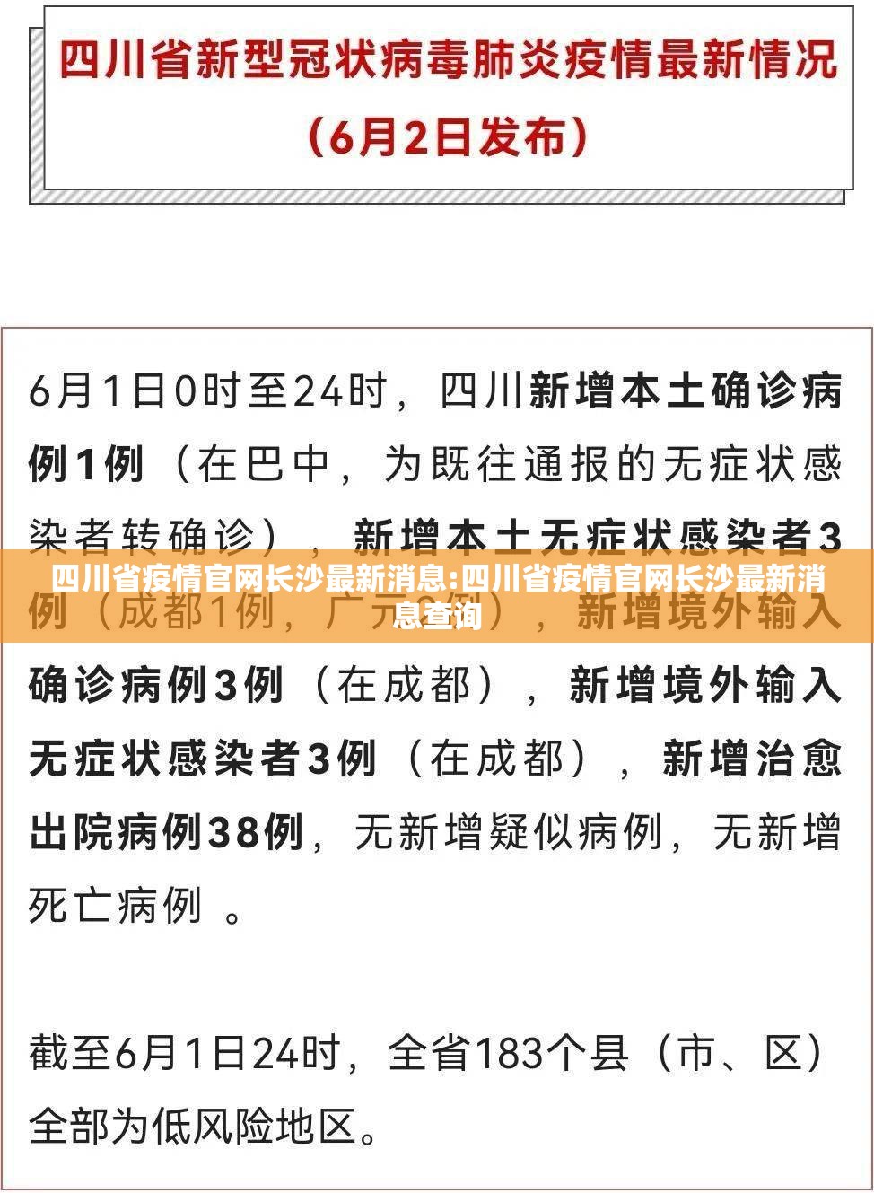 四川省疫情官网长沙最新消息:四川省疫情官网长沙最新消息查询