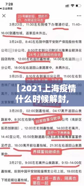 【2021上海疫情什么时候解封,上海什么时候才能解封】