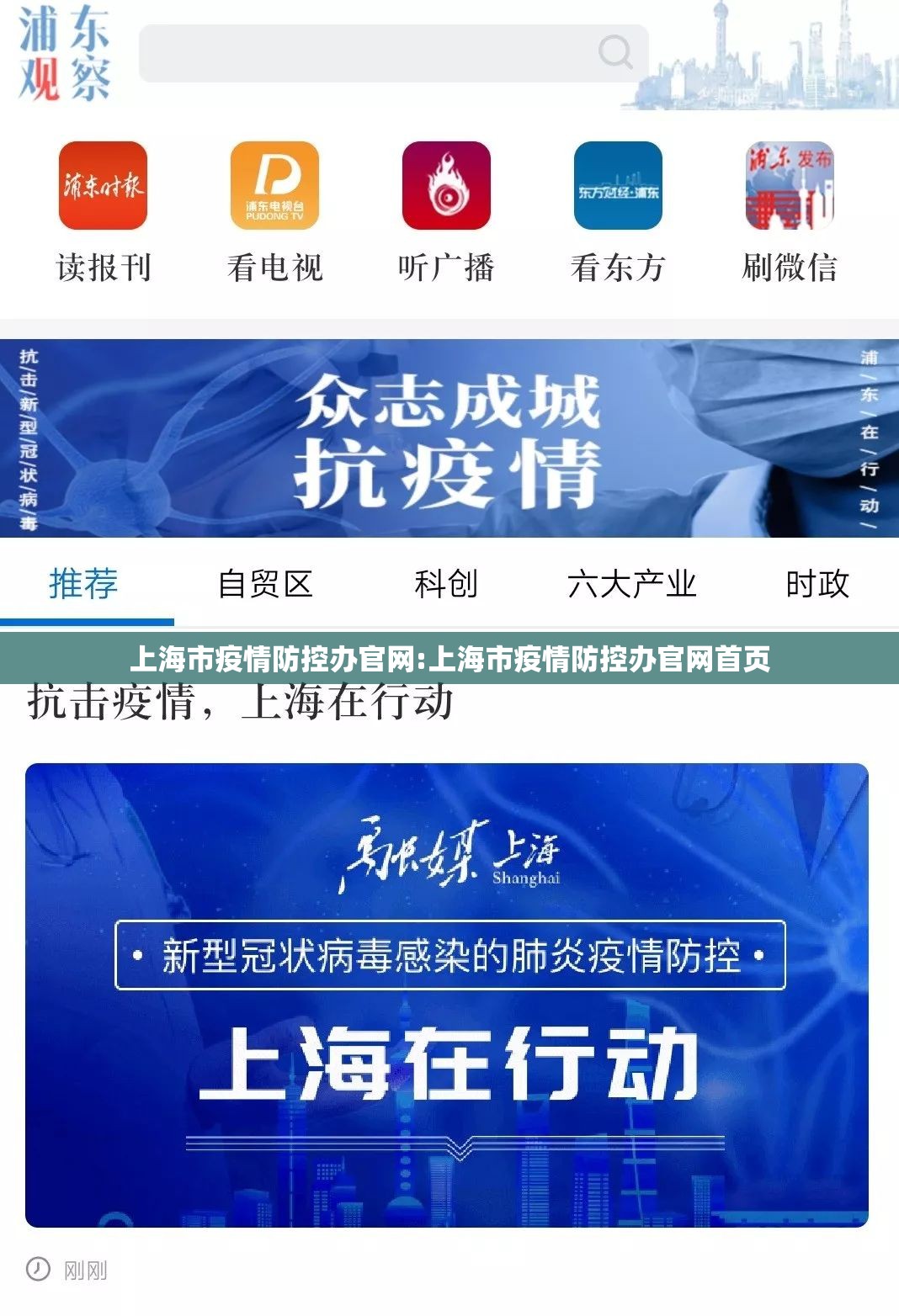 上海市疫情防控办官网:上海市疫情防控办官网首页