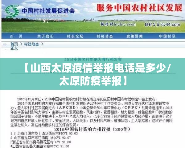 【山西太原疫情举报电话是多少/太原防疫举报】