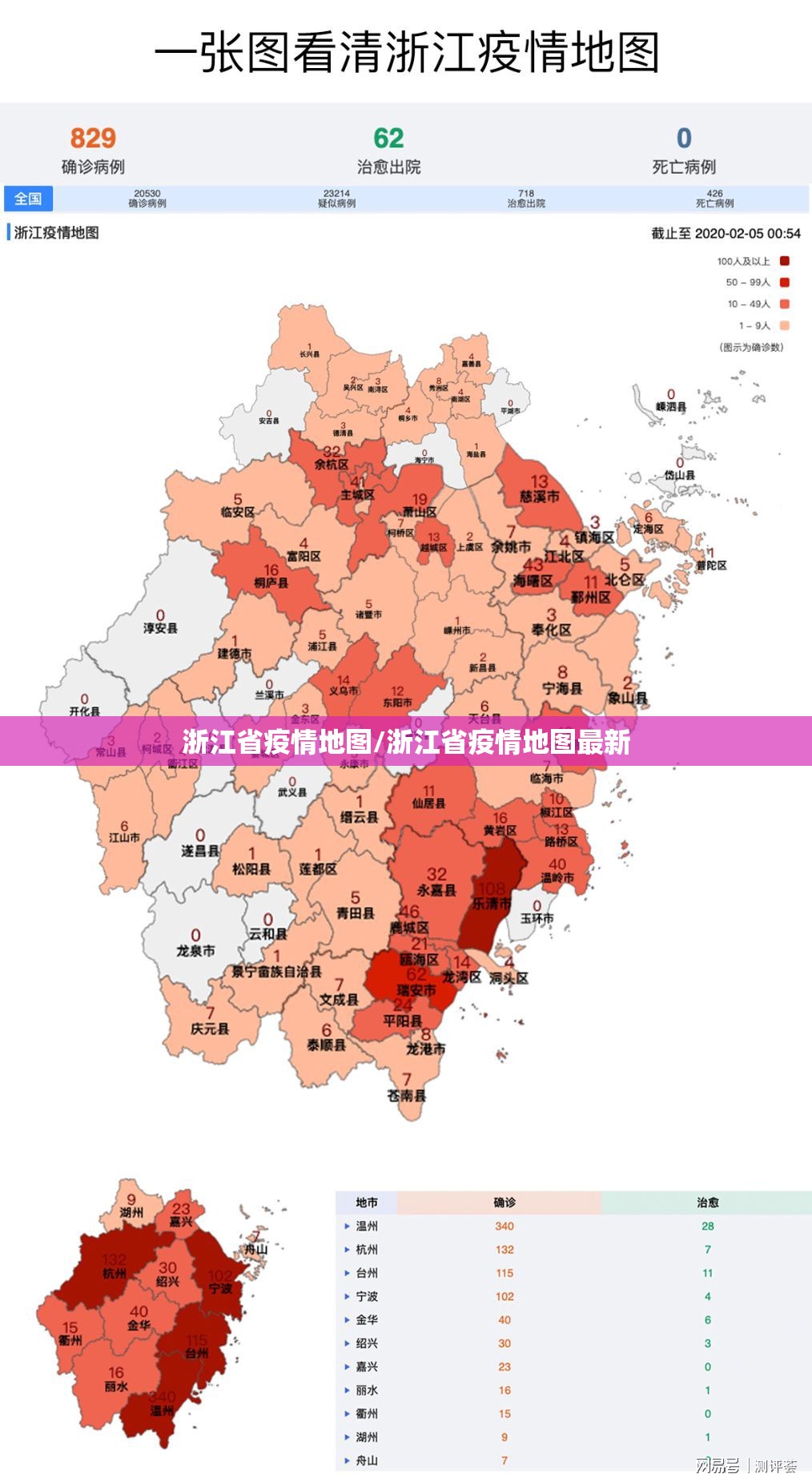 浙江省疫情地图/浙江省疫情地图最新