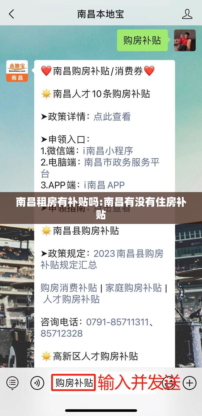 南昌租房有补贴吗:南昌有没有住房补贴