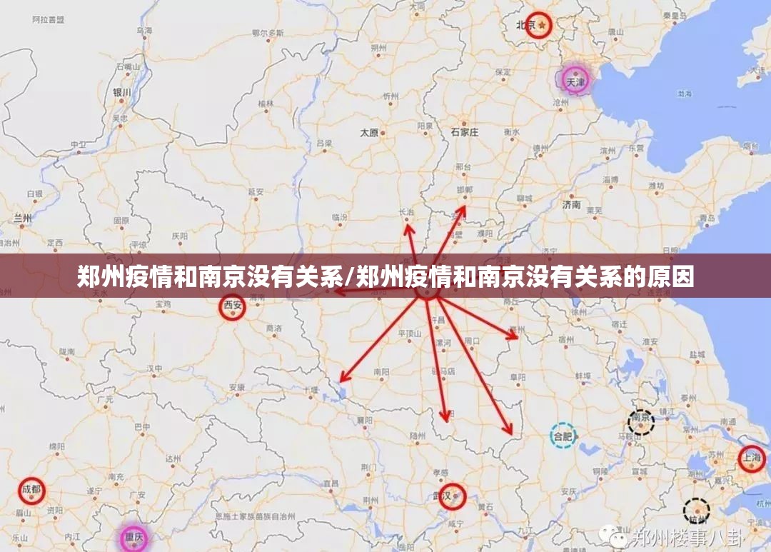 郑州疫情和南京没有关系/郑州疫情和南京没有关系的原因