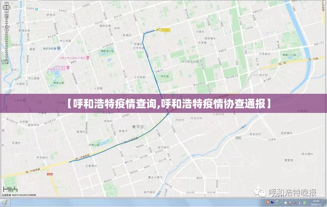 【呼和浩特疫情查询,呼和浩特疫情协查通报】