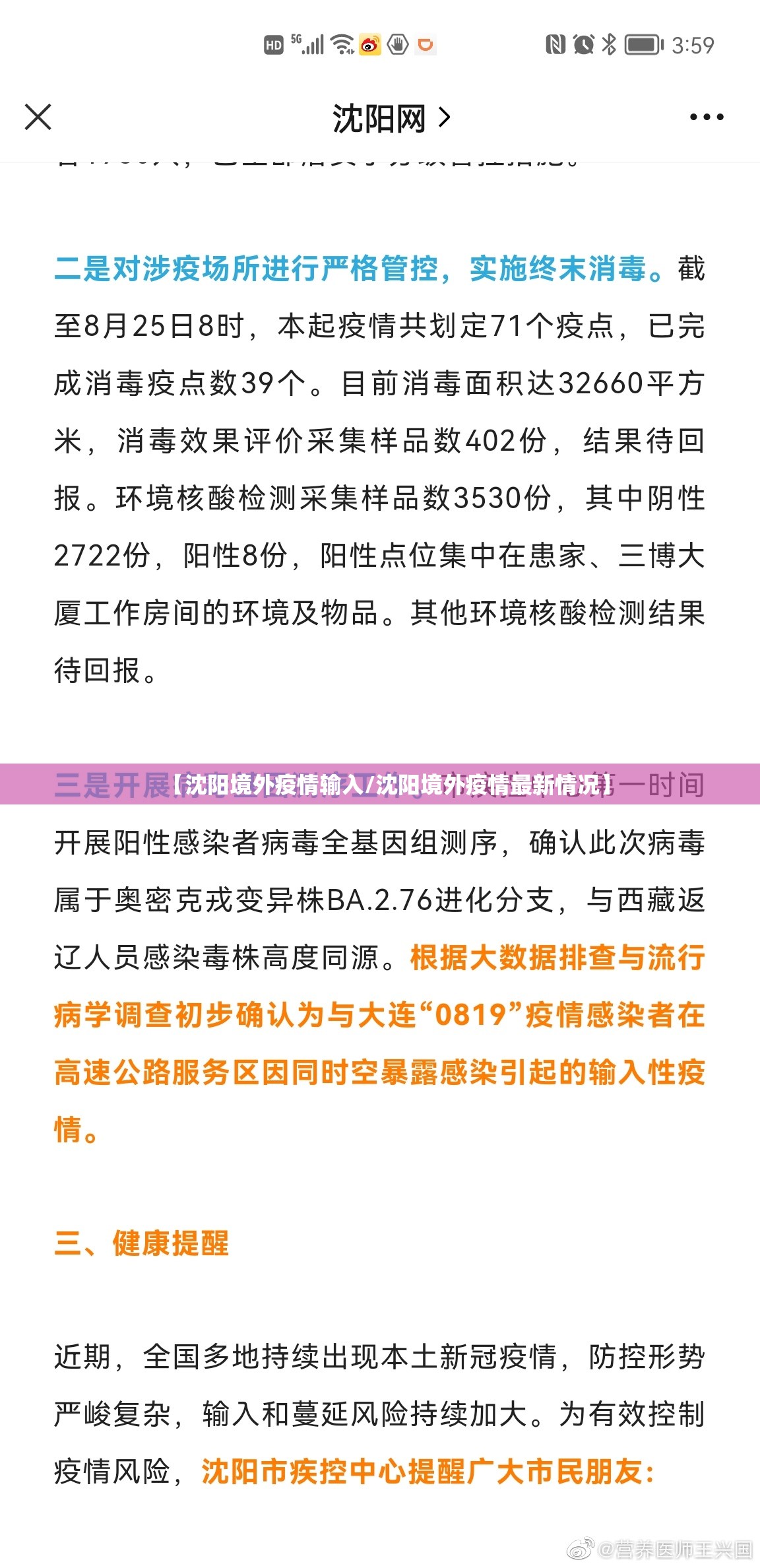 【沈阳境外疫情输入/沈阳境外疫情最新情况】