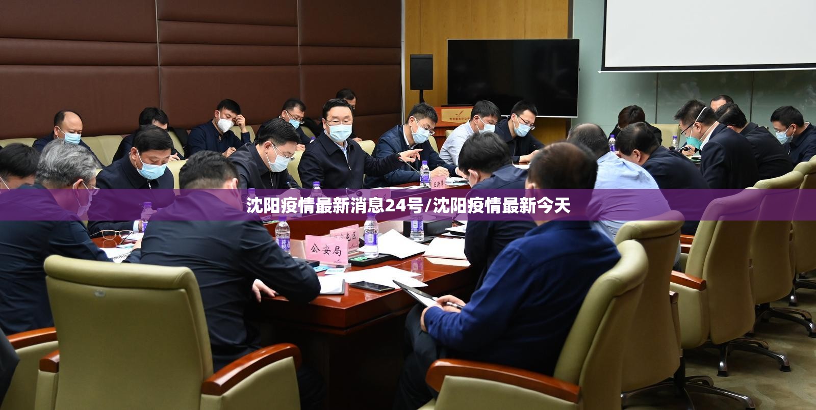 沈阳疫情最新消息24号/沈阳疫情最新今天