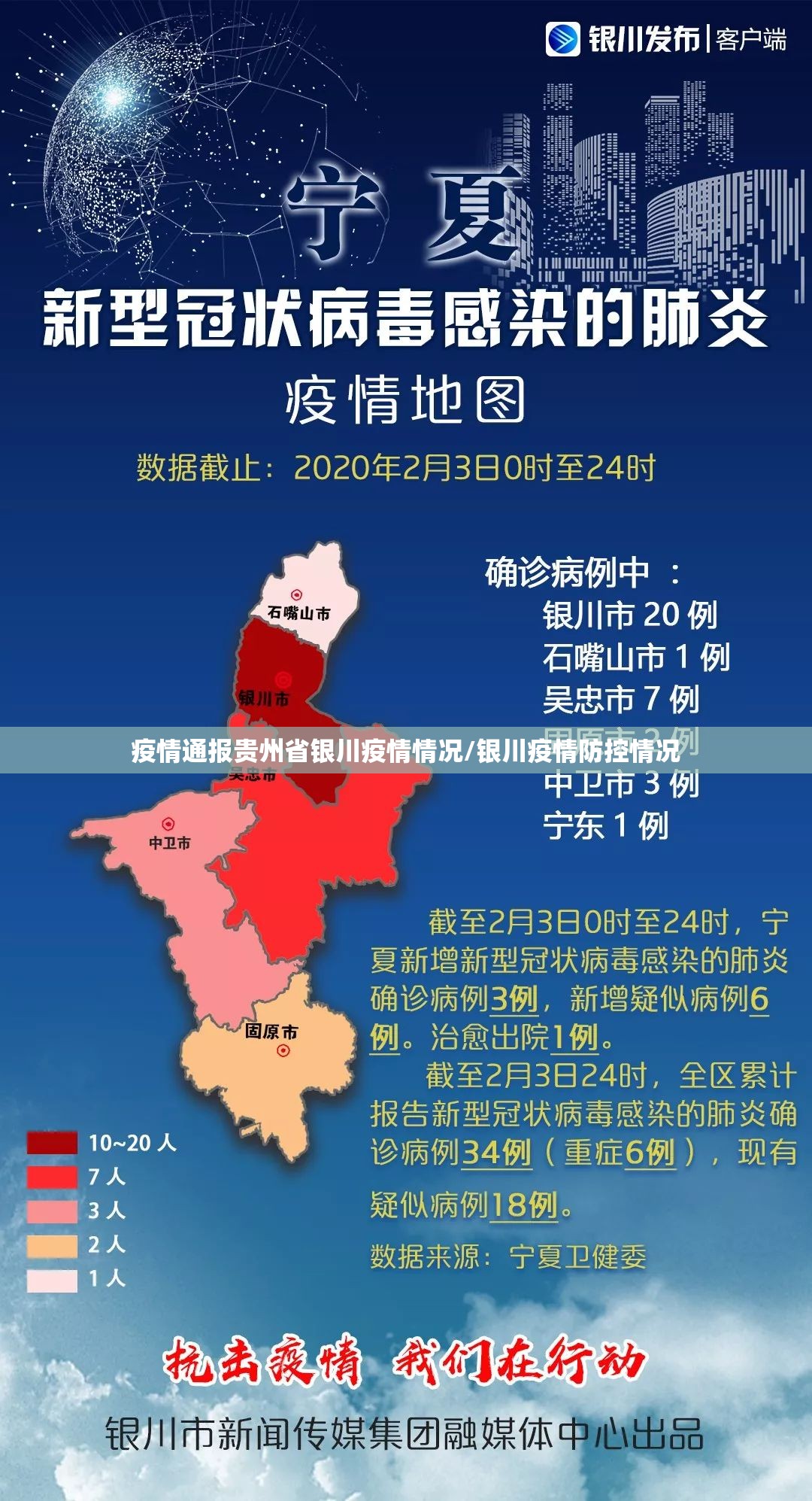 疫情通报贵州省银川疫情情况/银川疫情防控情况