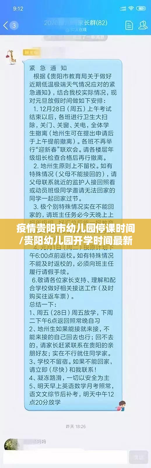 疫情贵阳市幼儿园停课时间/贵阳幼儿园开学时间最新消息
