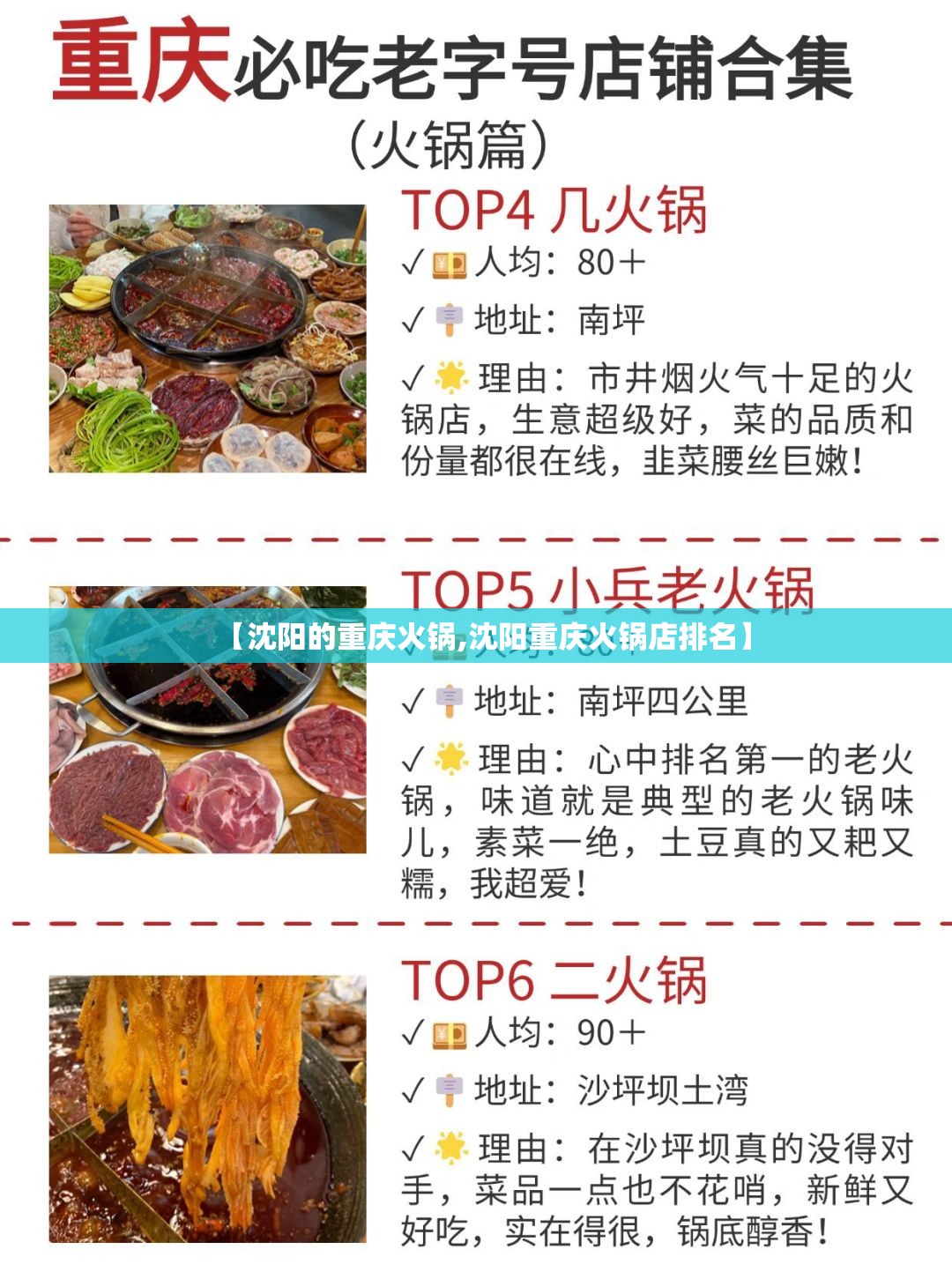 【沈阳的重庆火锅,沈阳重庆火锅店排名】