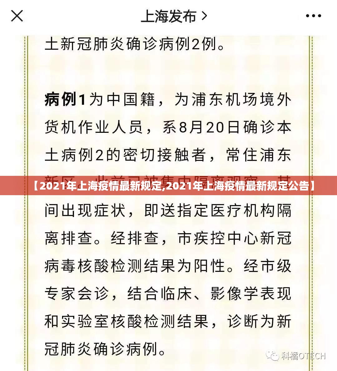 【2021年上海疫情最新规定,2021年上海疫情最新规定公告】