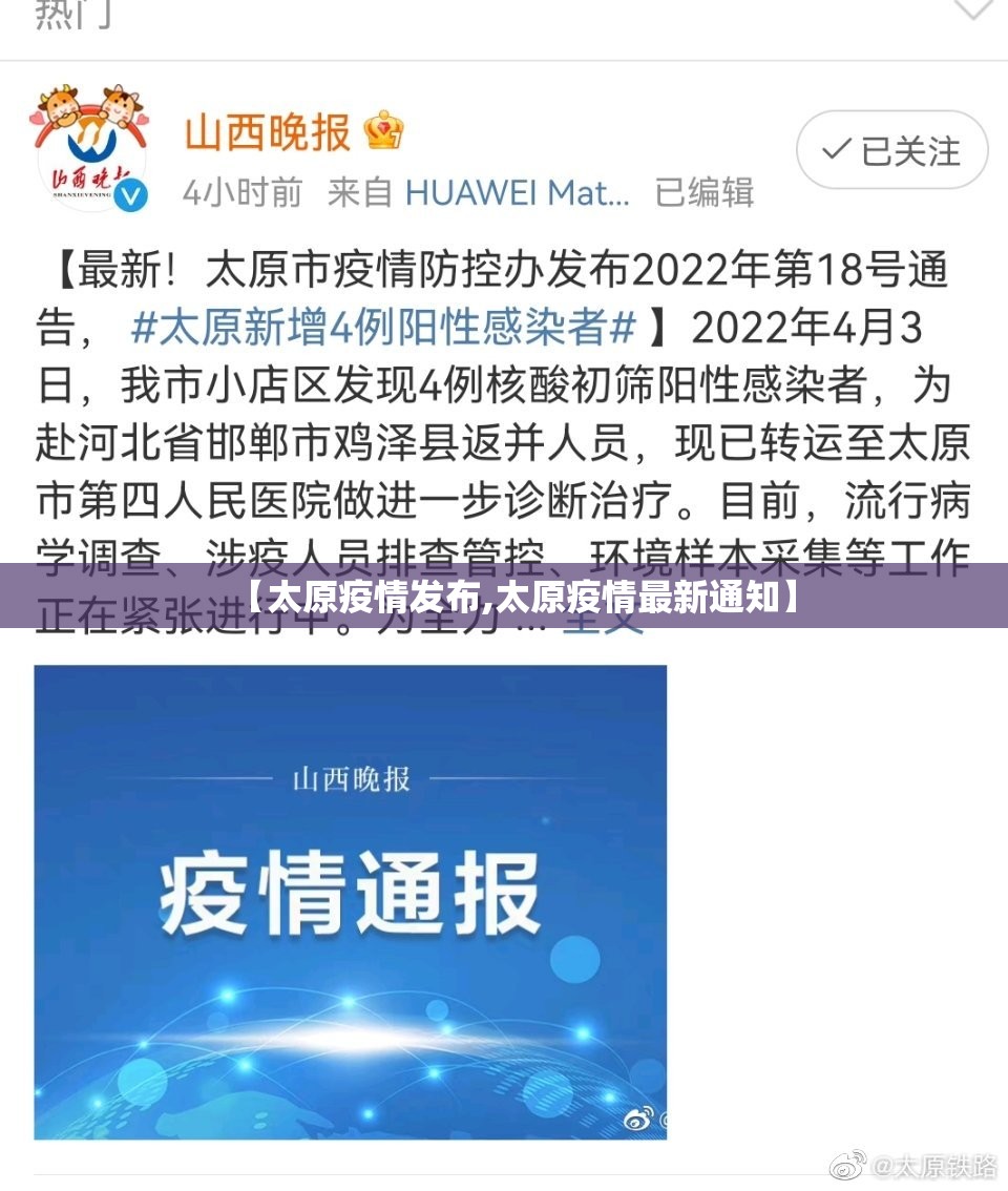 【太原疫情发布,太原疫情最新通知】