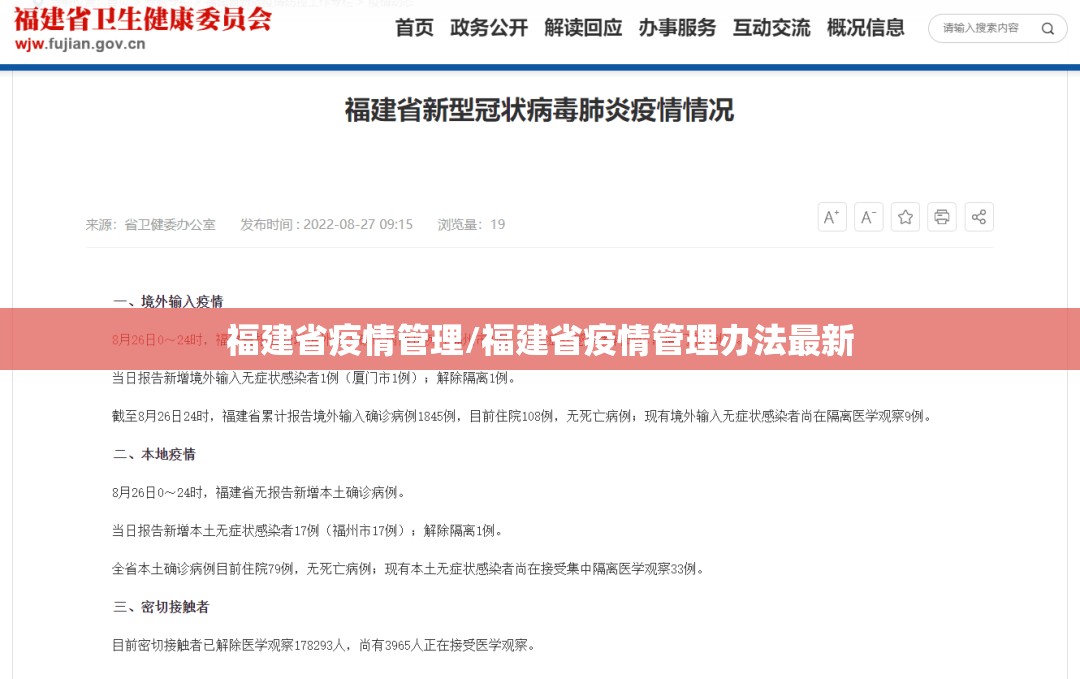 福建省疫情管理/福建省疫情管理办法最新