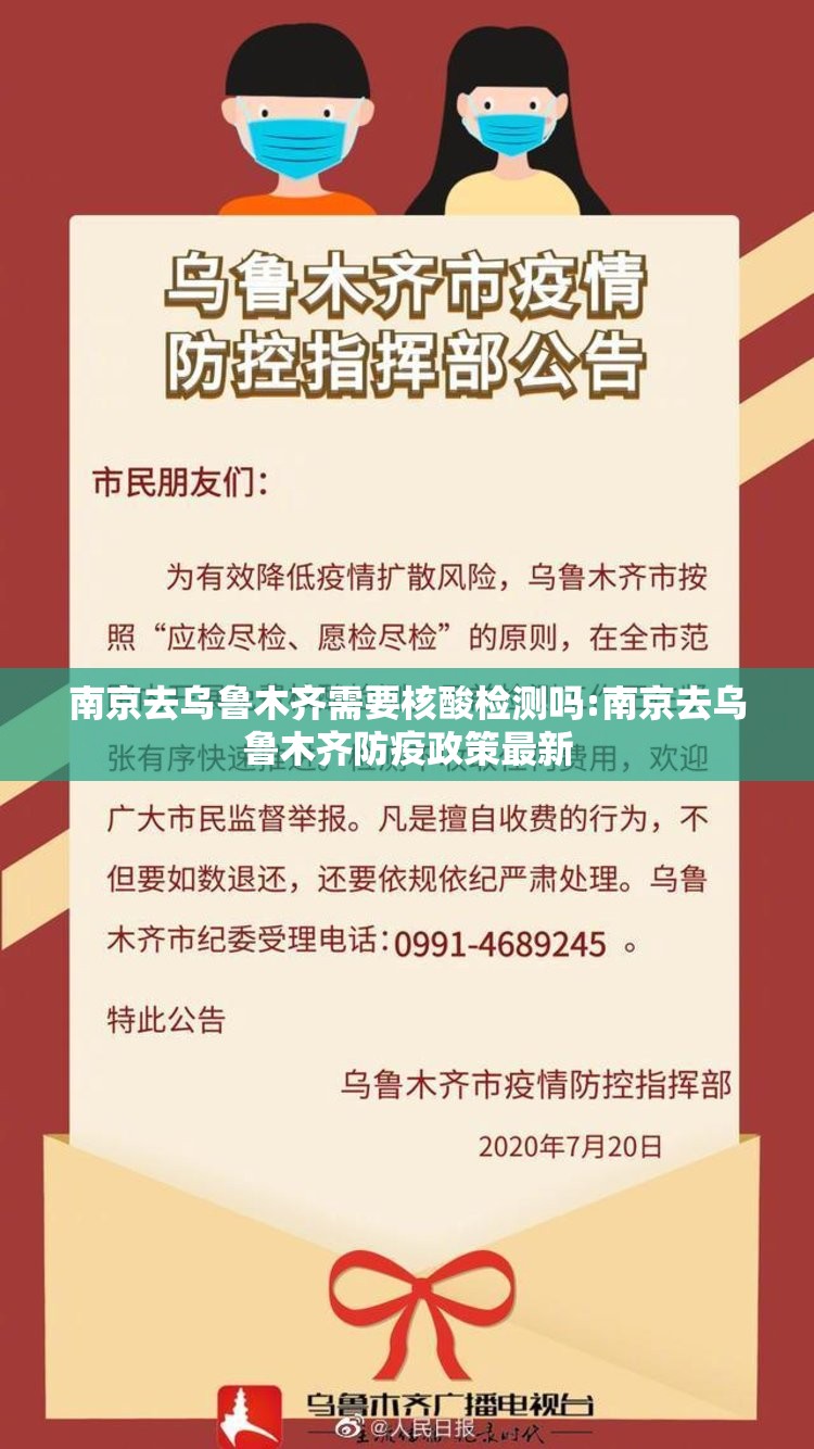 南京去乌鲁木齐需要核酸检测吗:南京去乌鲁木齐防疫政策最新