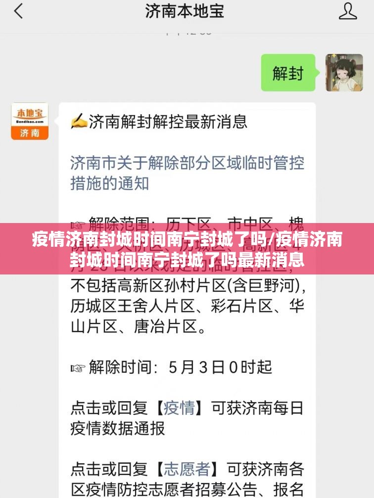 疫情济南封城时间南宁封城了吗/疫情济南封城时间南宁封城了吗最新消息
