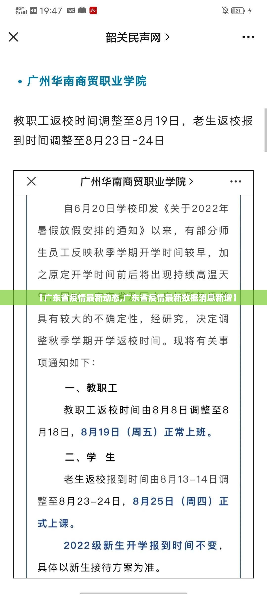 【广东省疫情最新动态,广东省疫情最新数据消息新增】
