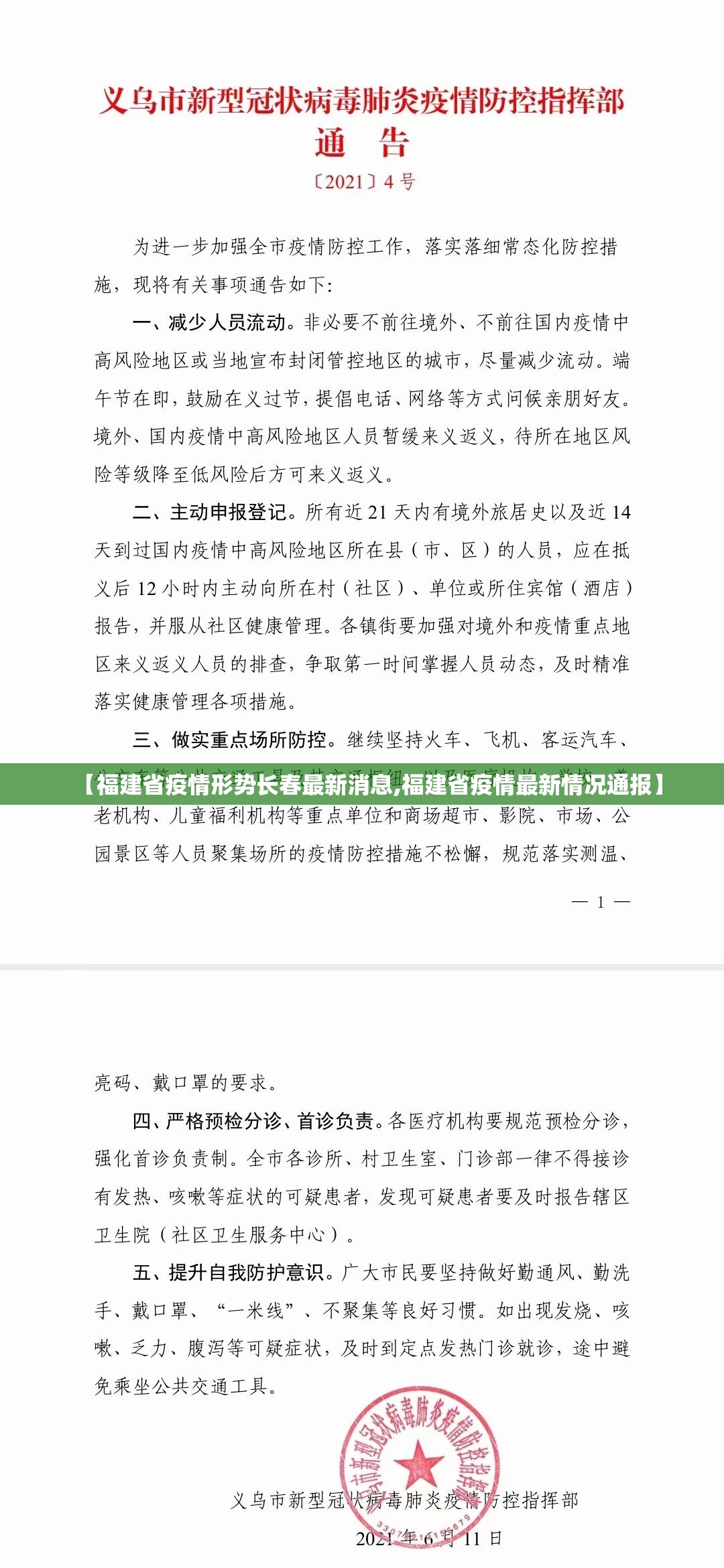 【福建省疫情形势长春最新消息,福建省疫情最新情况通报】
