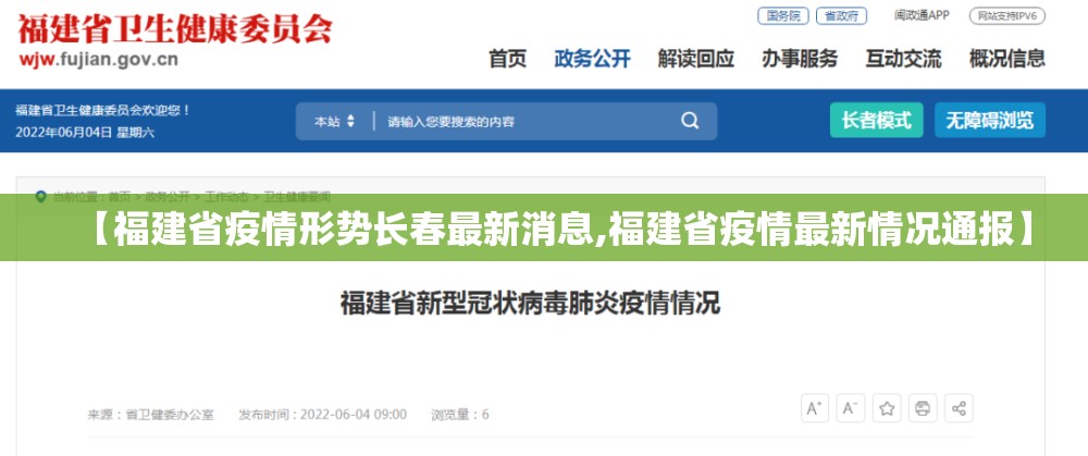 【福建省疫情形势长春最新消息,福建省疫情最新情况通报】